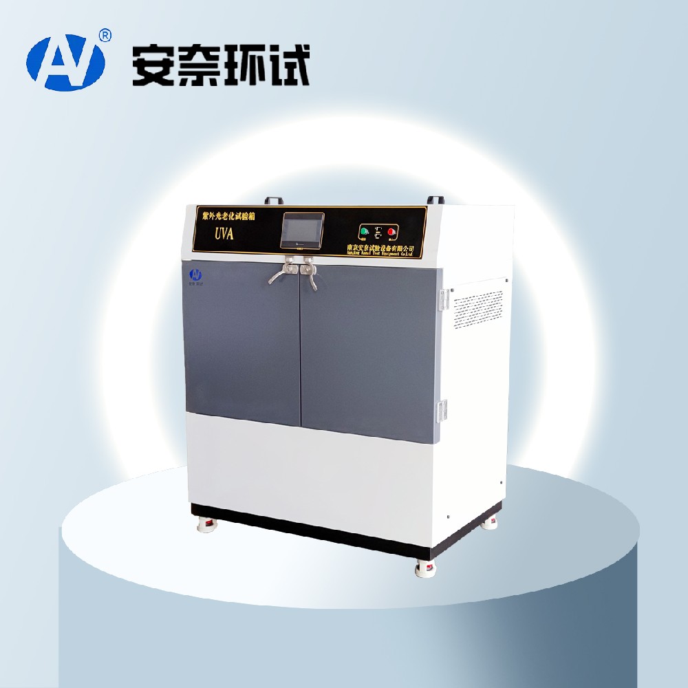 紫外光老化试验箱 紫外光老化试验箱